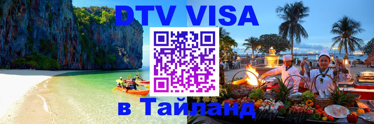 Стоимость и условия DTV визы — оформление в Таиланд под ключ - Кабул 